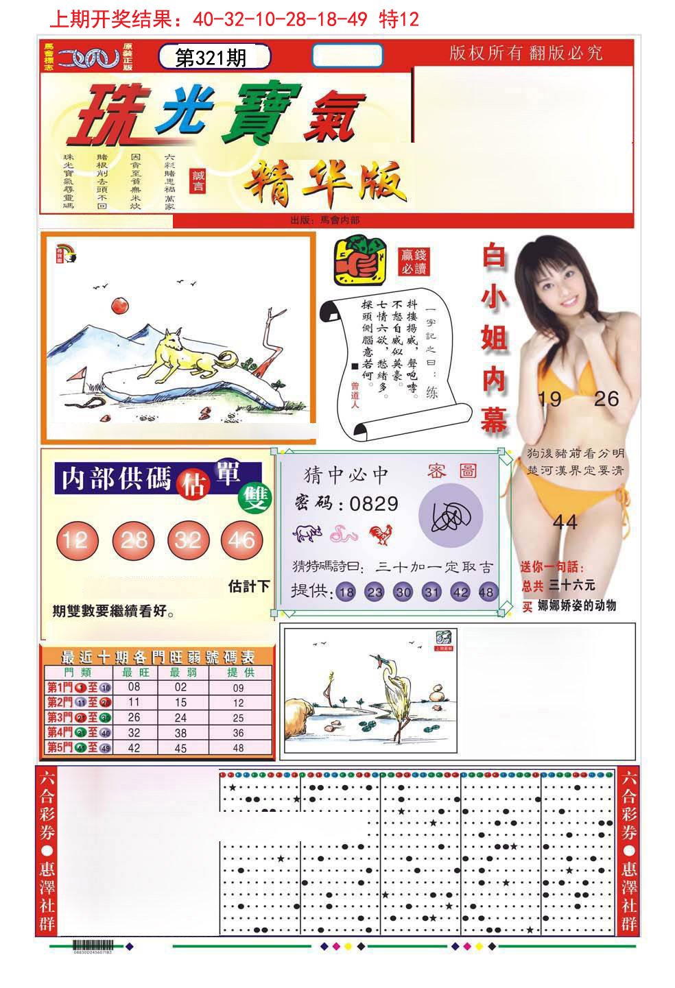 2024321期珠光宝气A