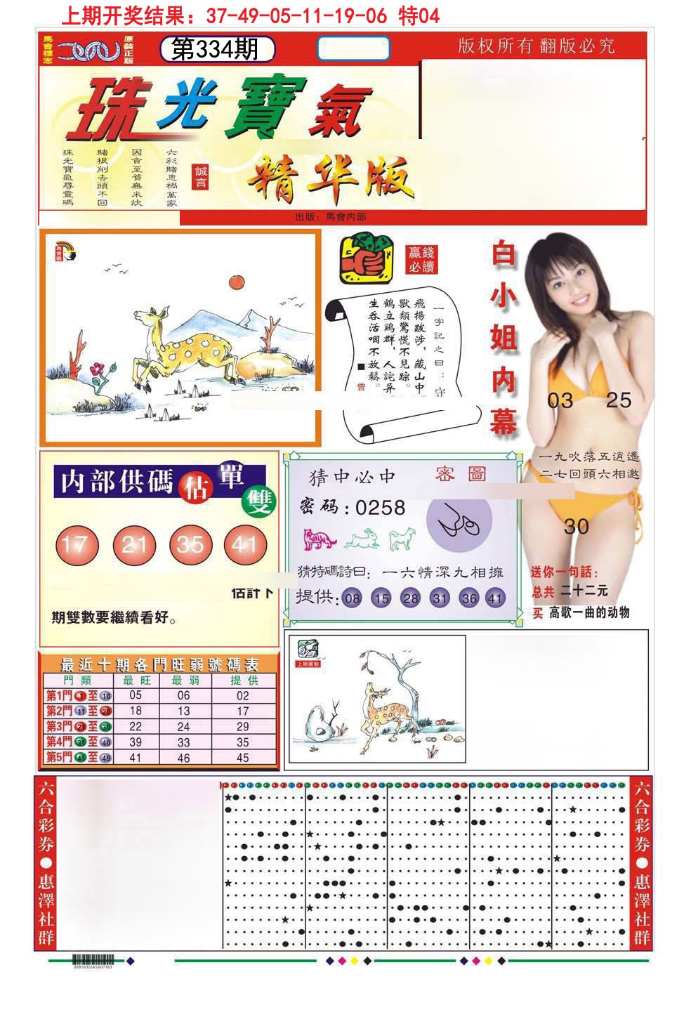 2024334期珠光宝气A