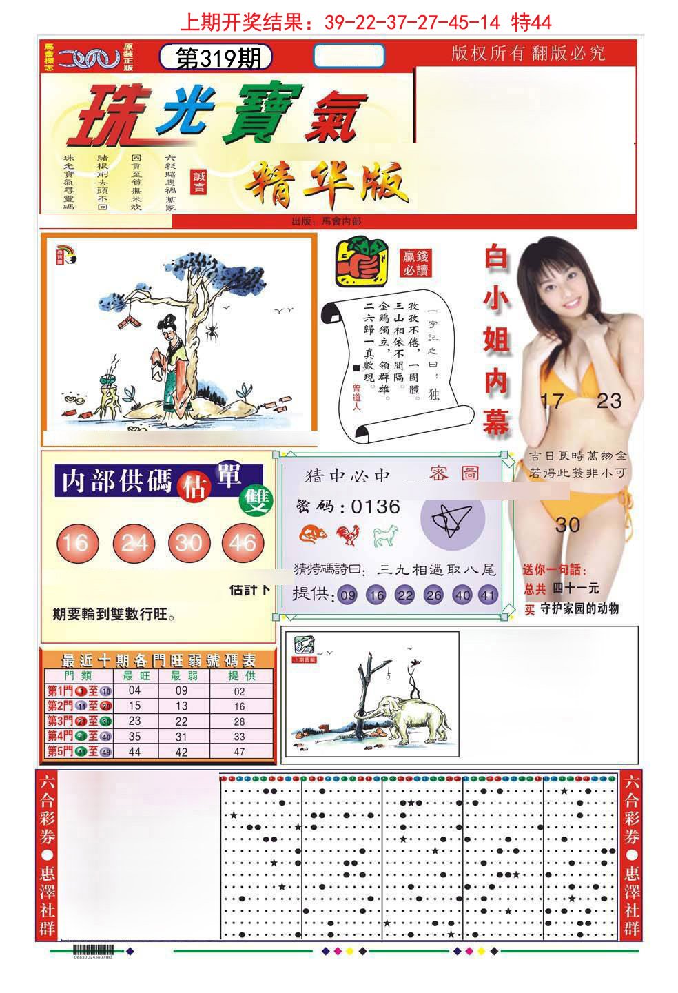 2024319期珠光宝气A