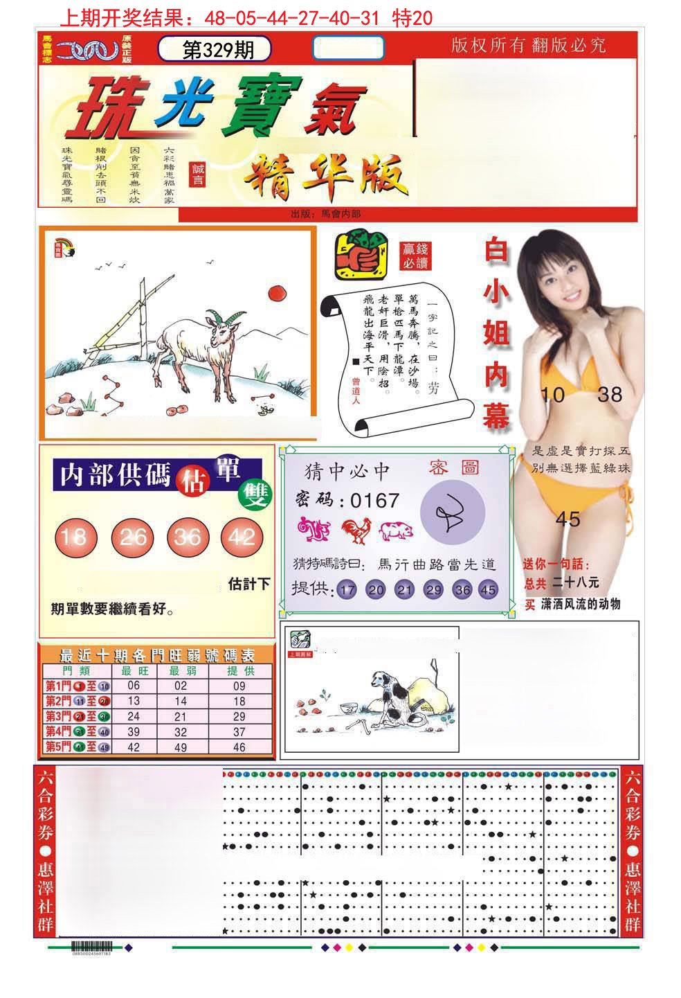 2024329期珠光宝气A