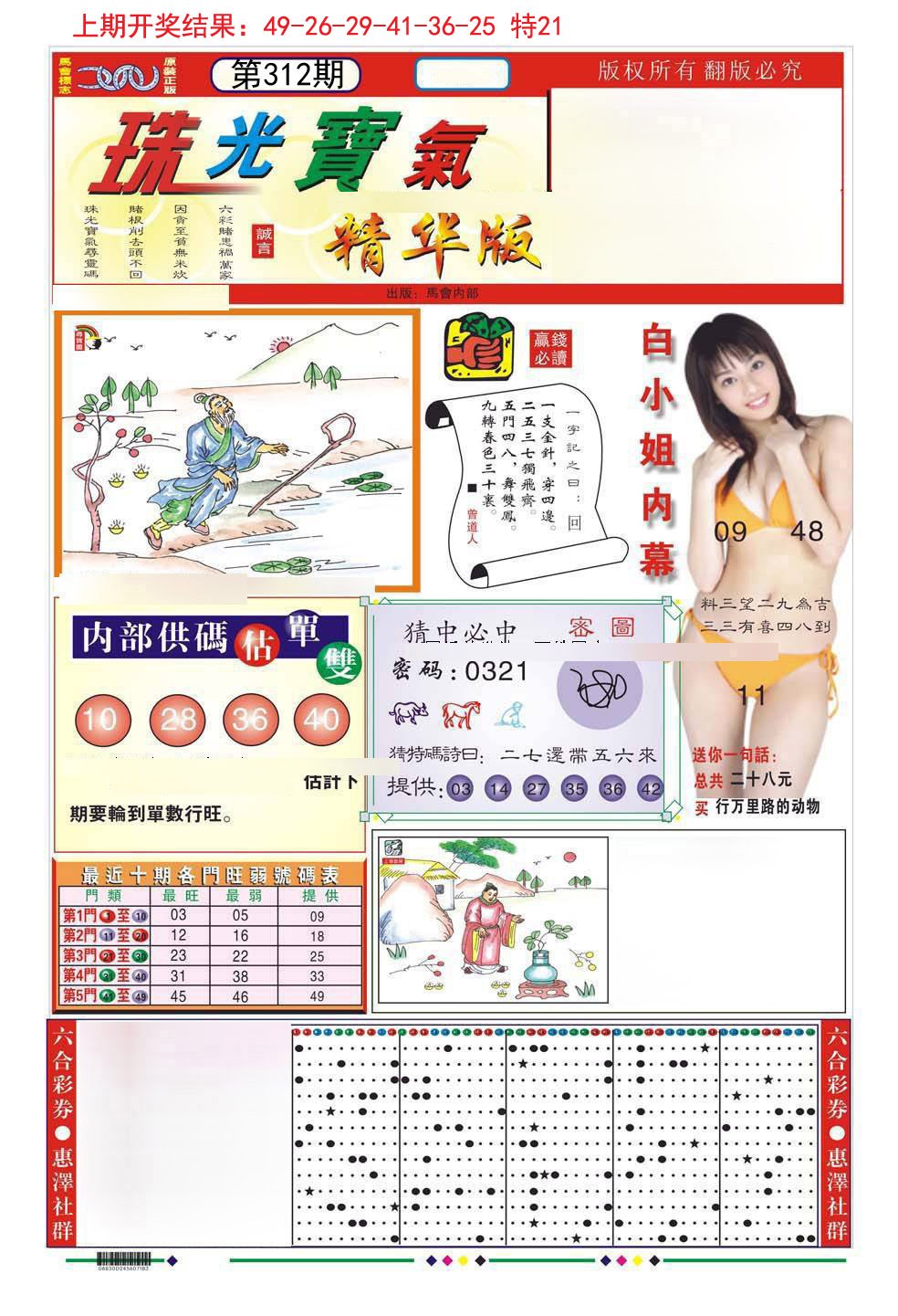 2024312期珠光宝气A