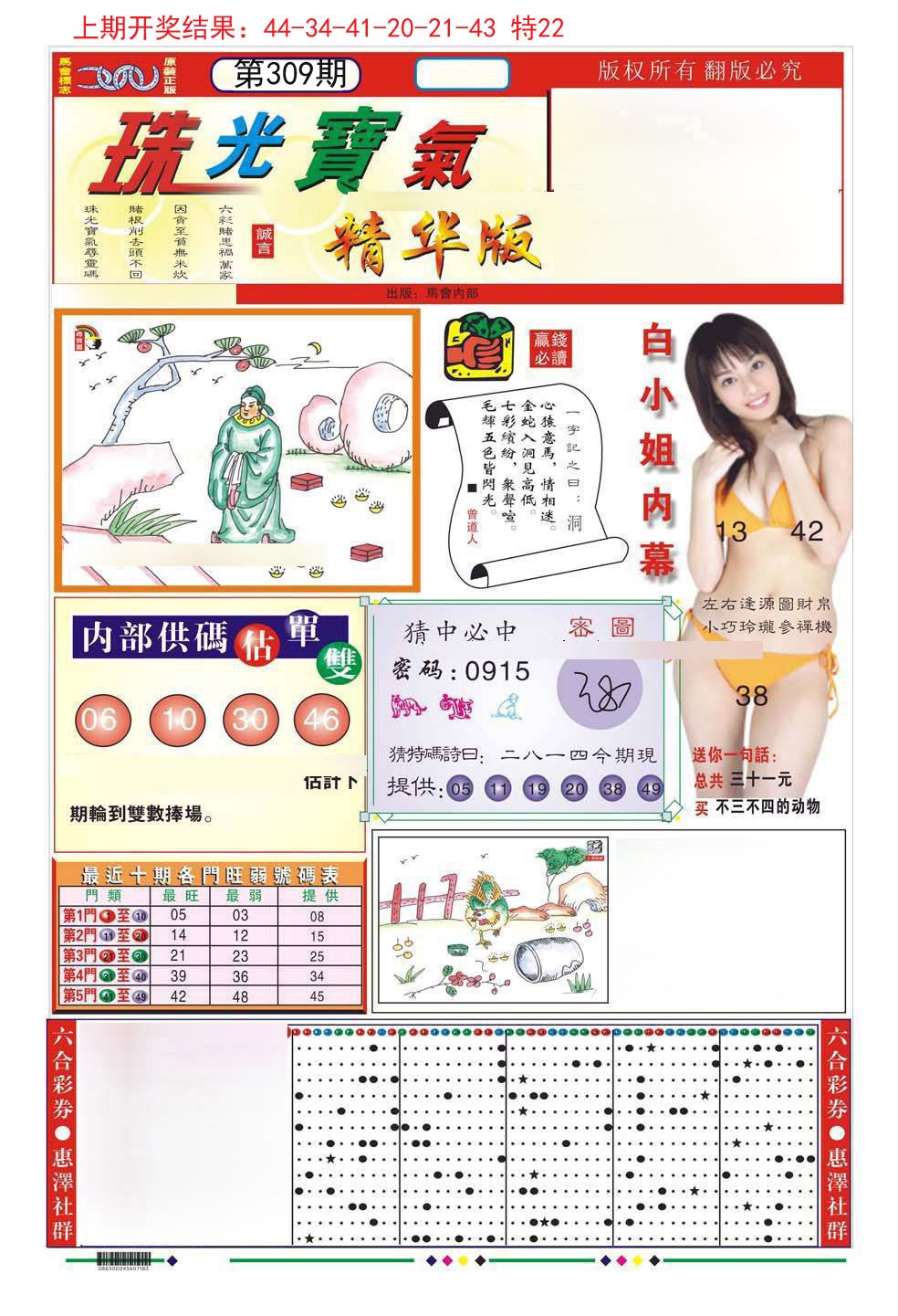 2024309期珠光宝气A