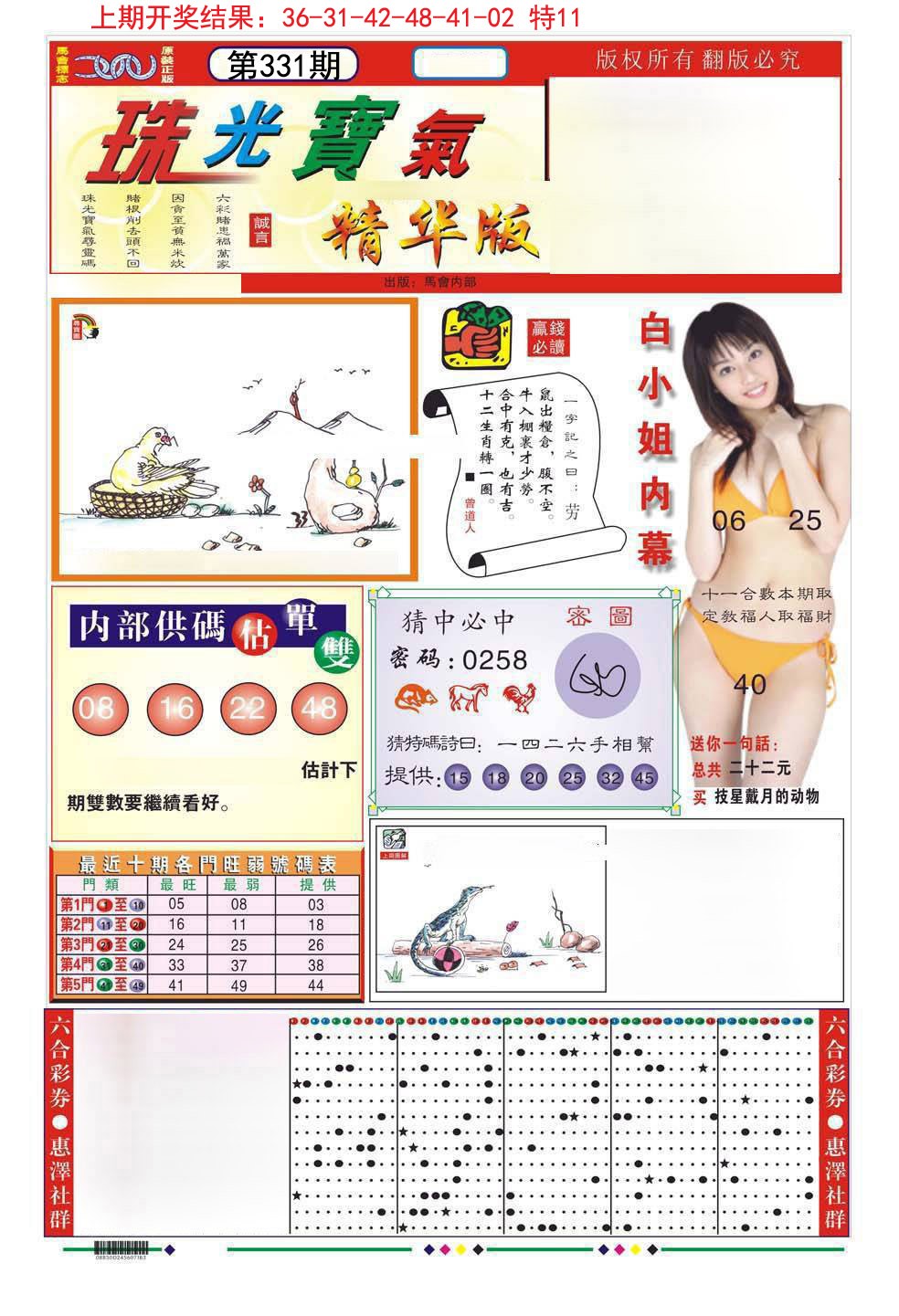 2024331期珠光宝气A