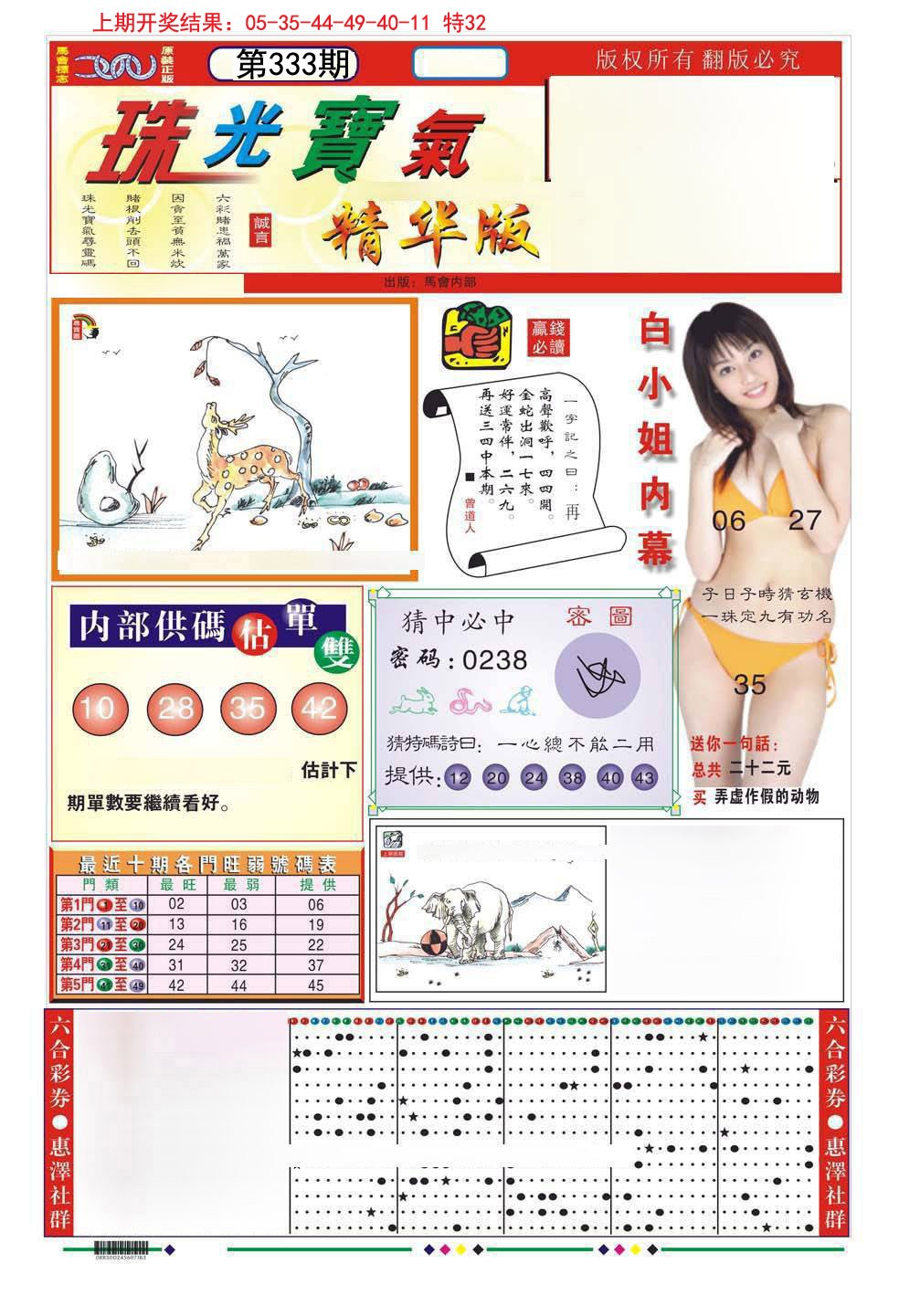 2024333期珠光宝气A