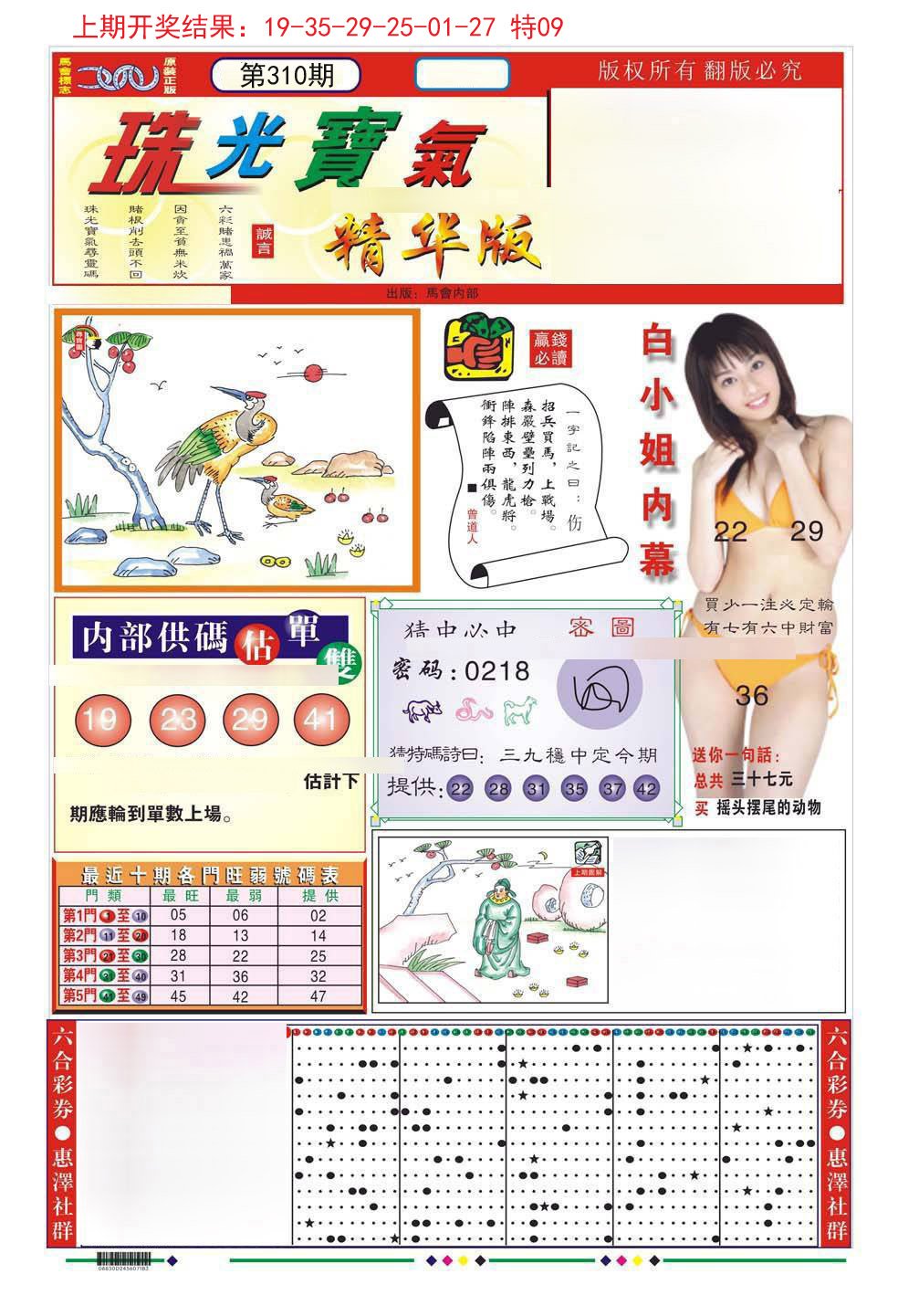 2024310期珠光宝气A