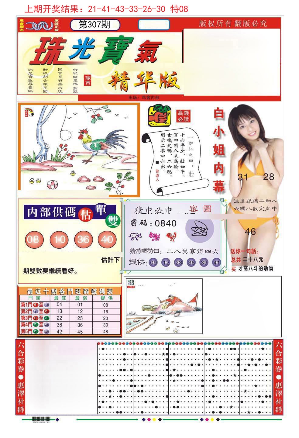 2024307期珠光宝气A