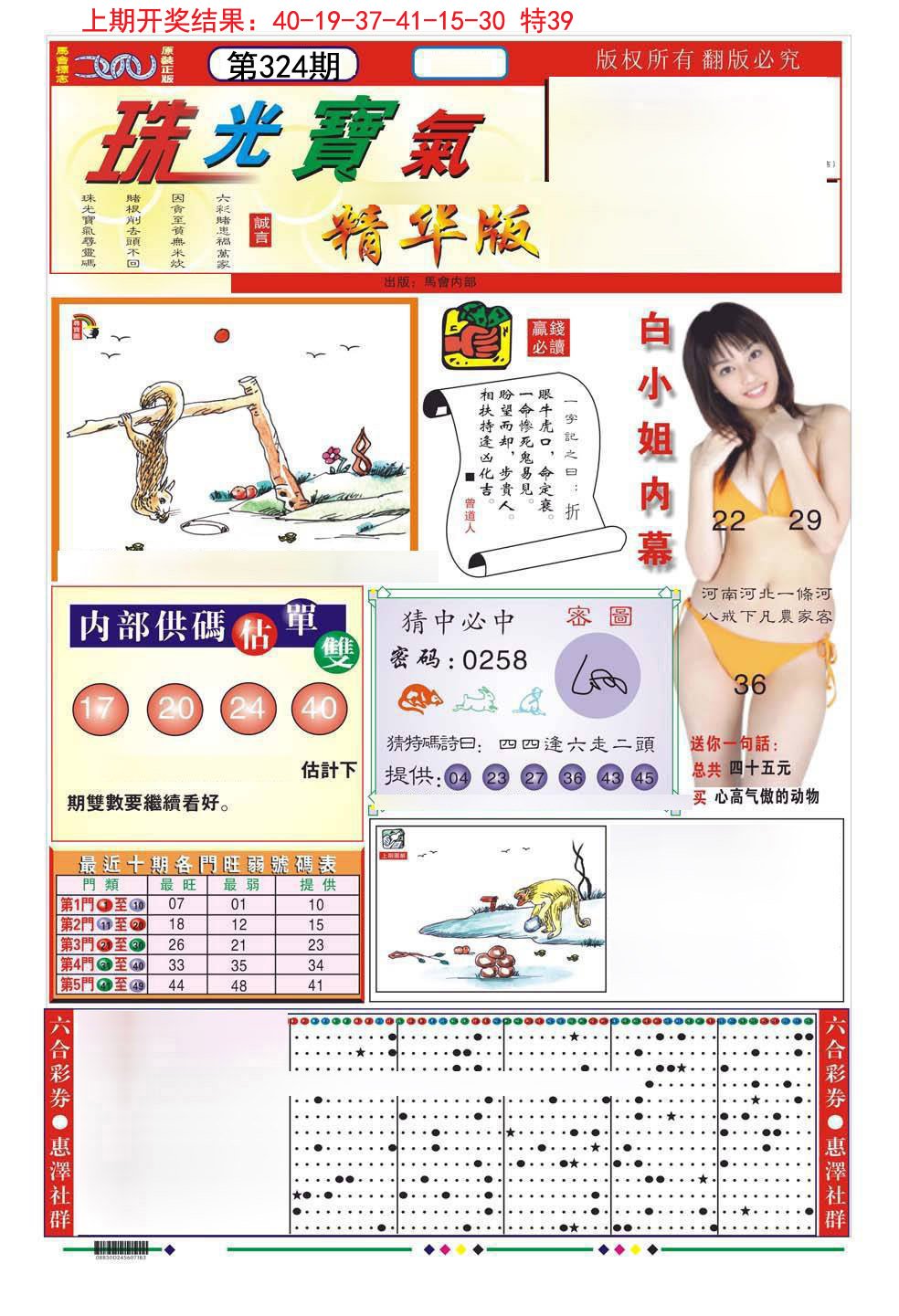 2024324期珠光宝气A