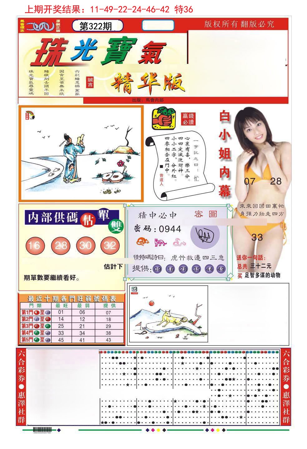 2024322期珠光宝气A