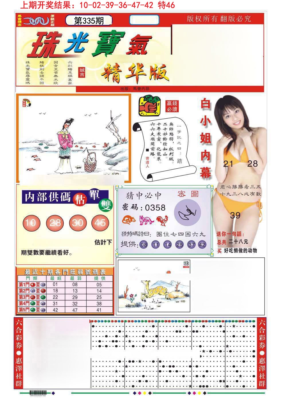 2024335期珠光宝气A