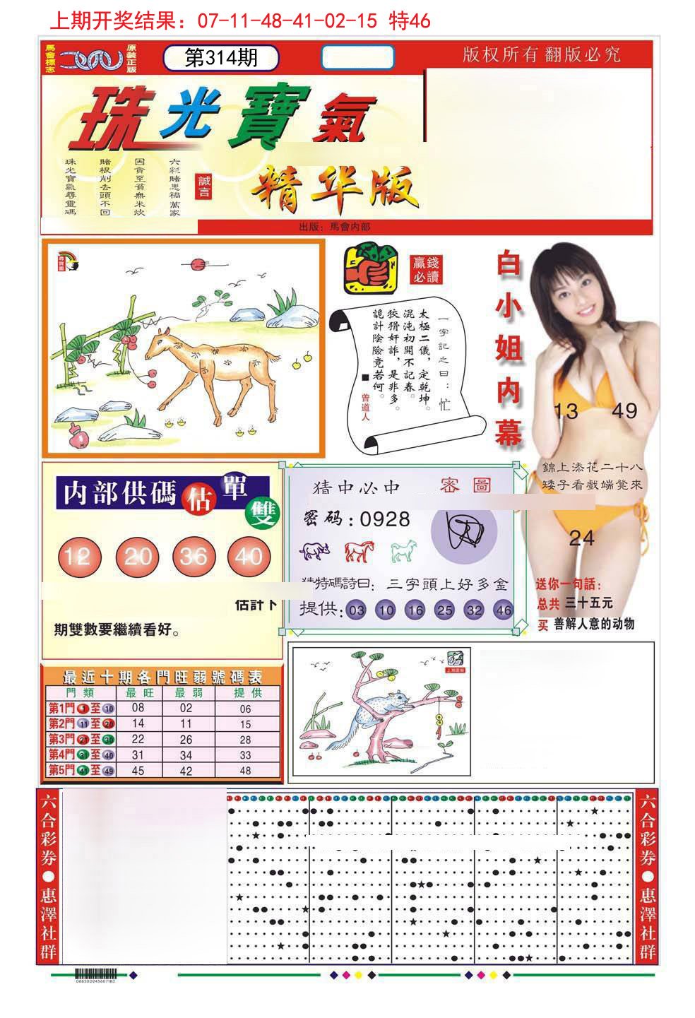 2024314期珠光宝气A