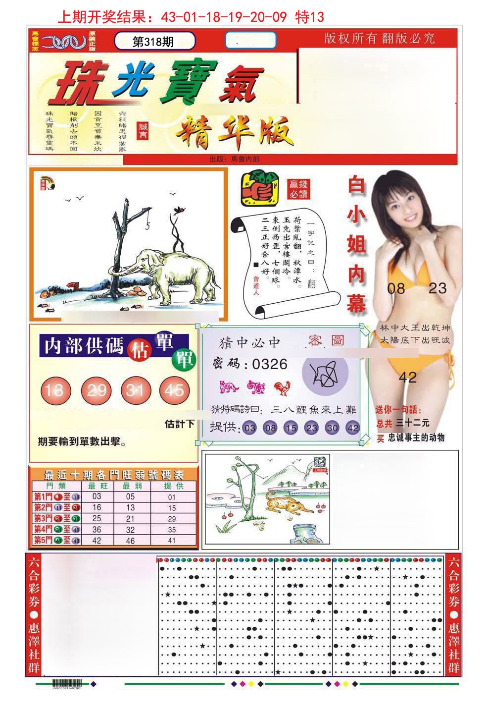 2024318期珠光宝气A