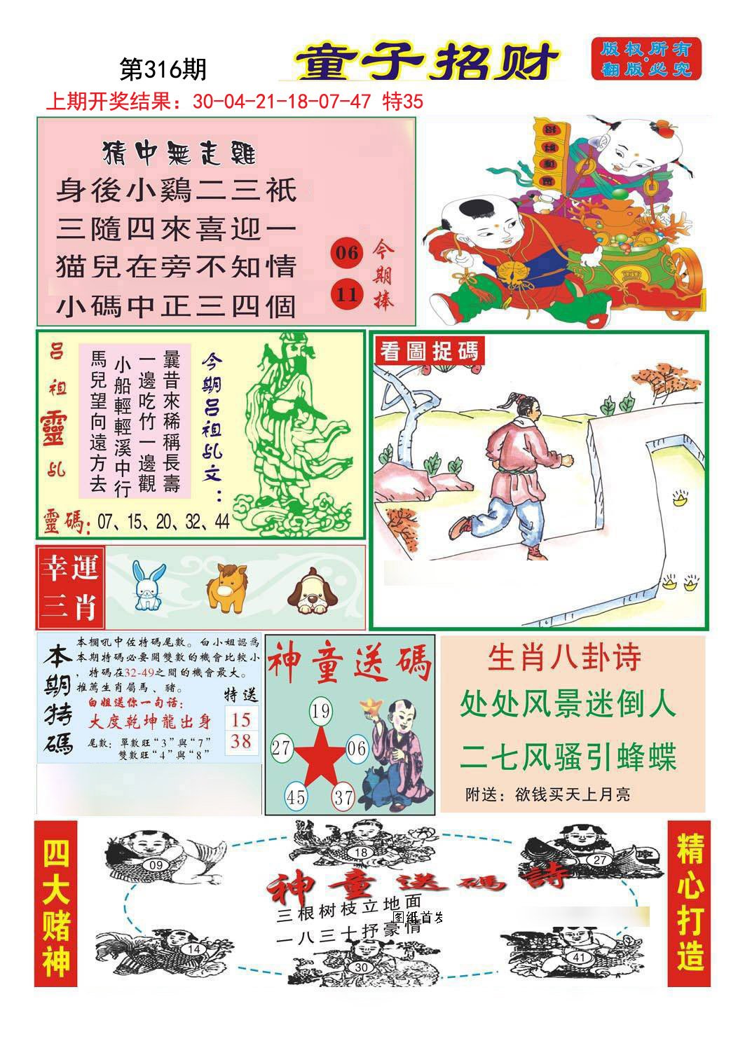 2024316期童子招财