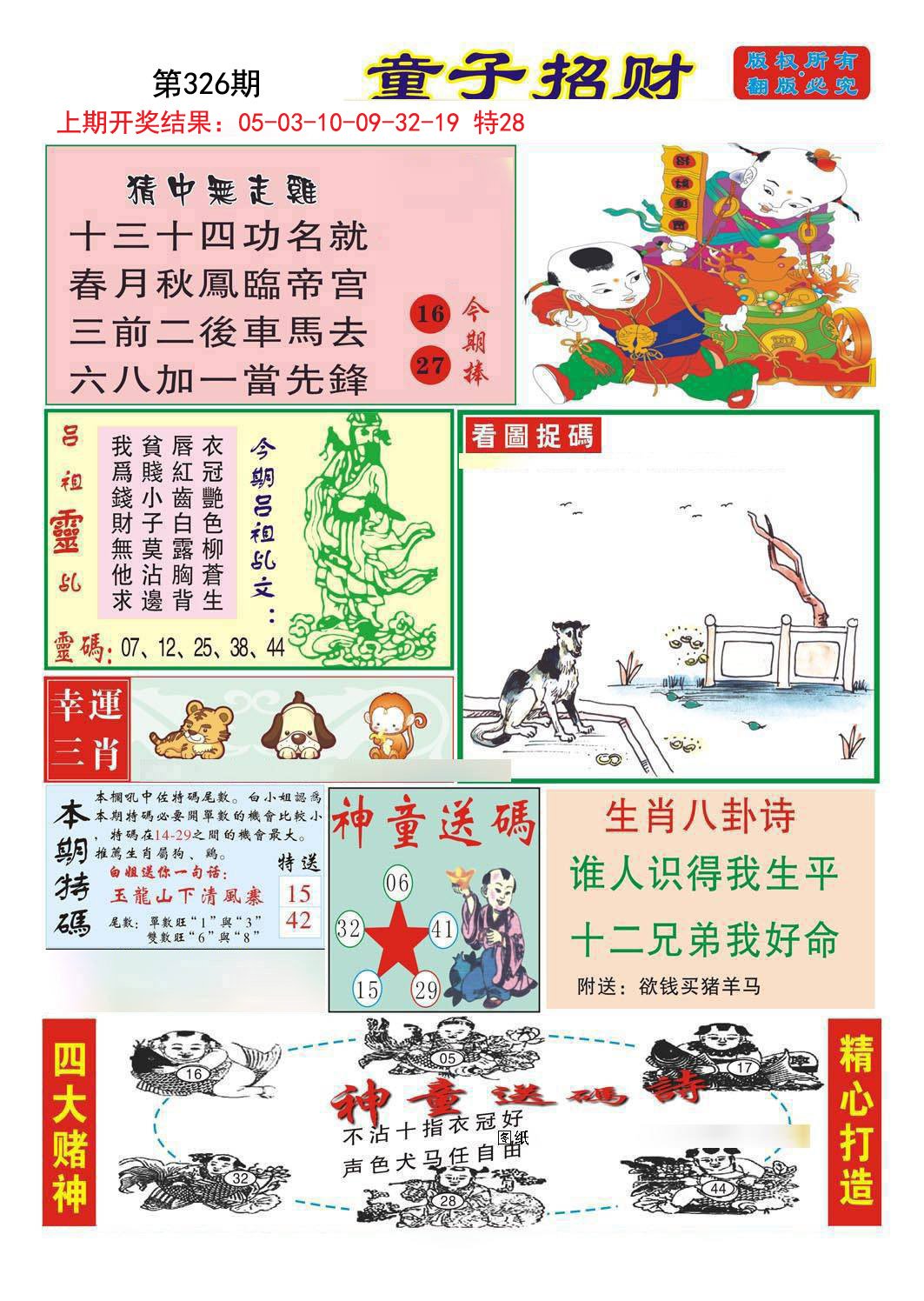 2024326期童子招财