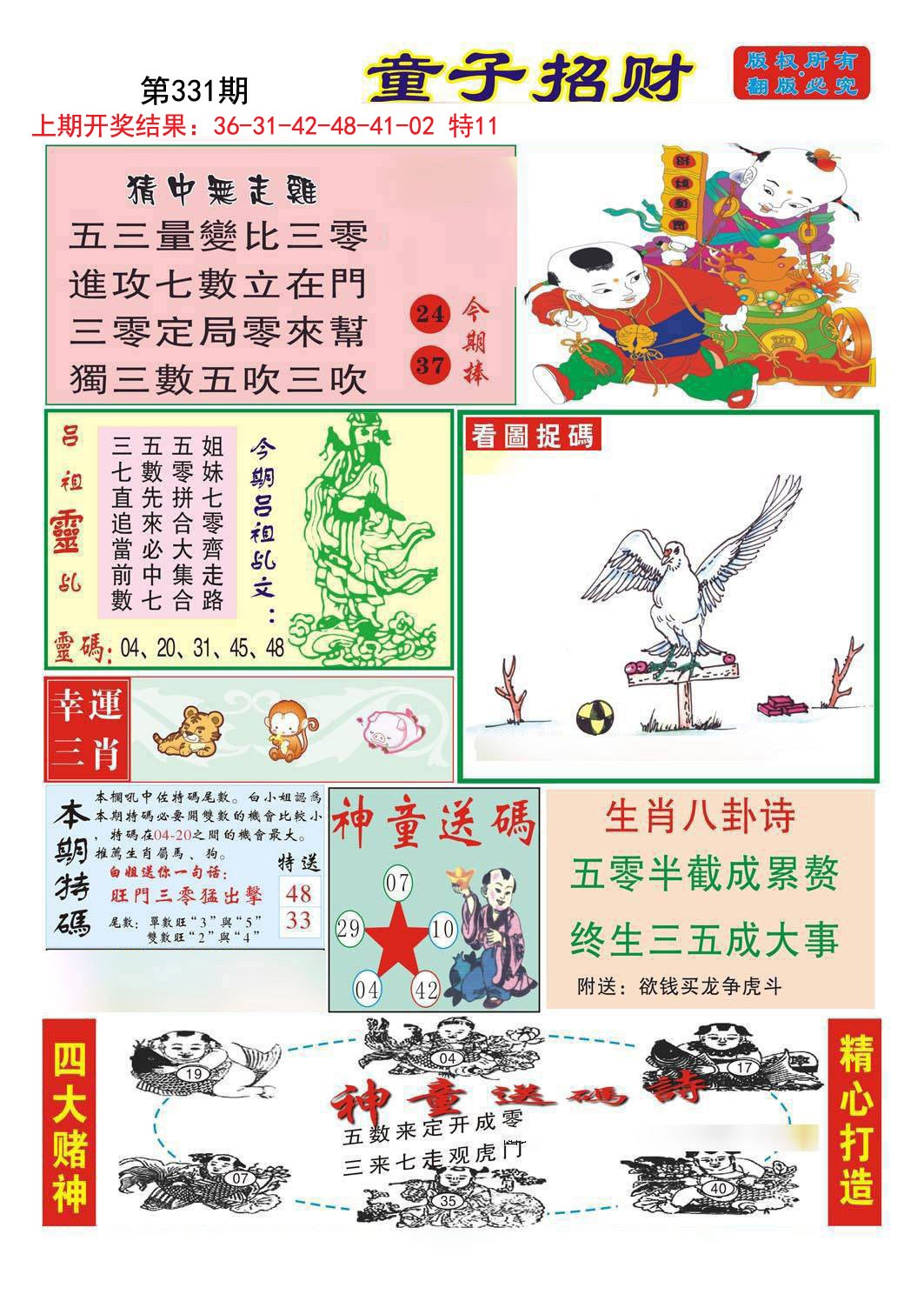 2024331期童子招财