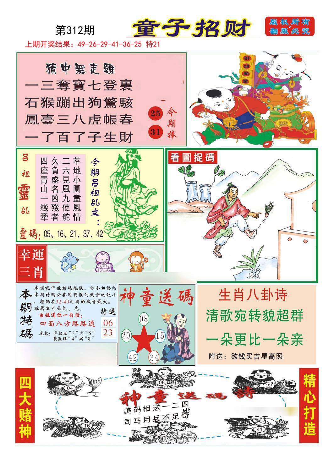 2024312期童子招财