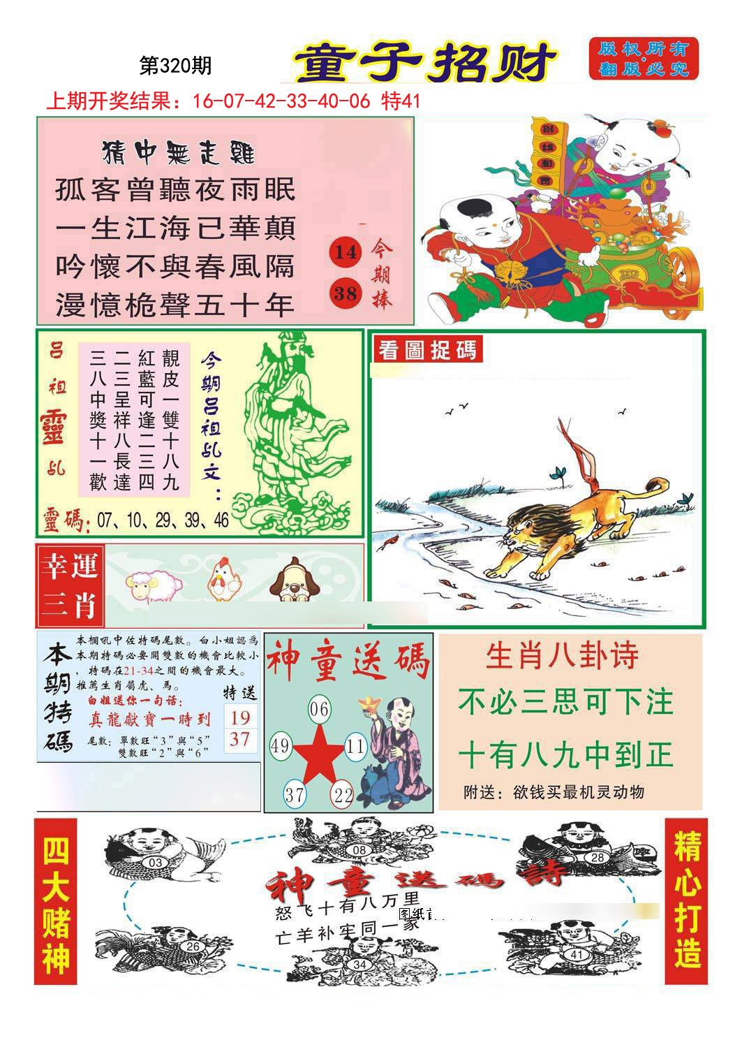 2024320期童子招财