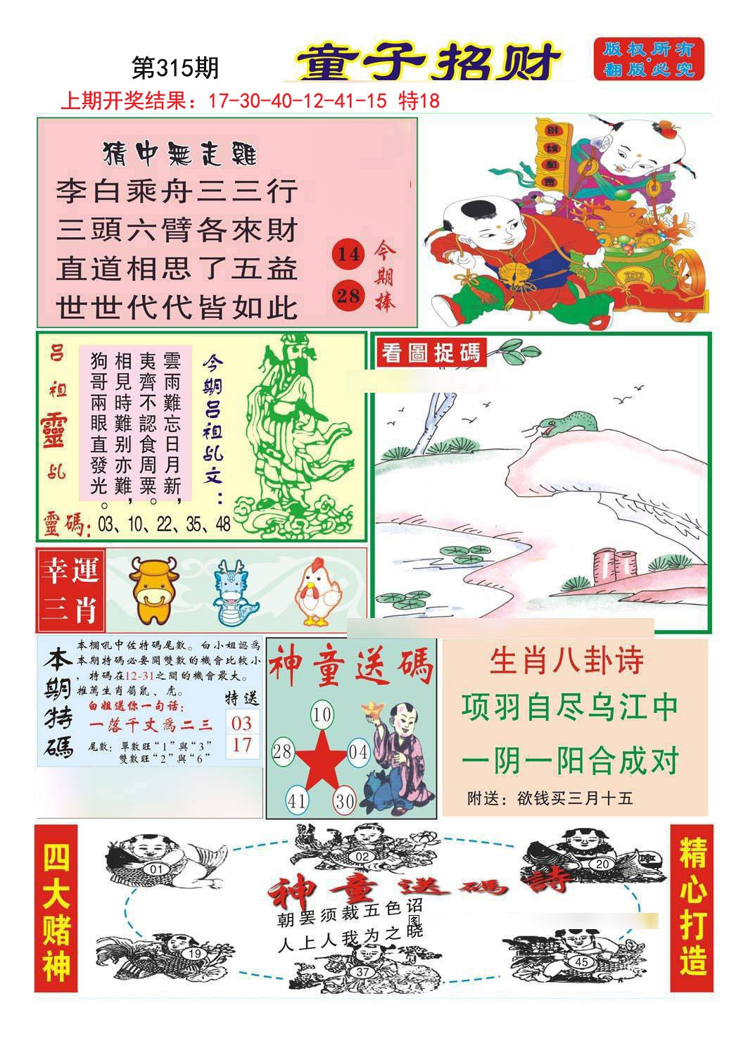 2024315期童子招财