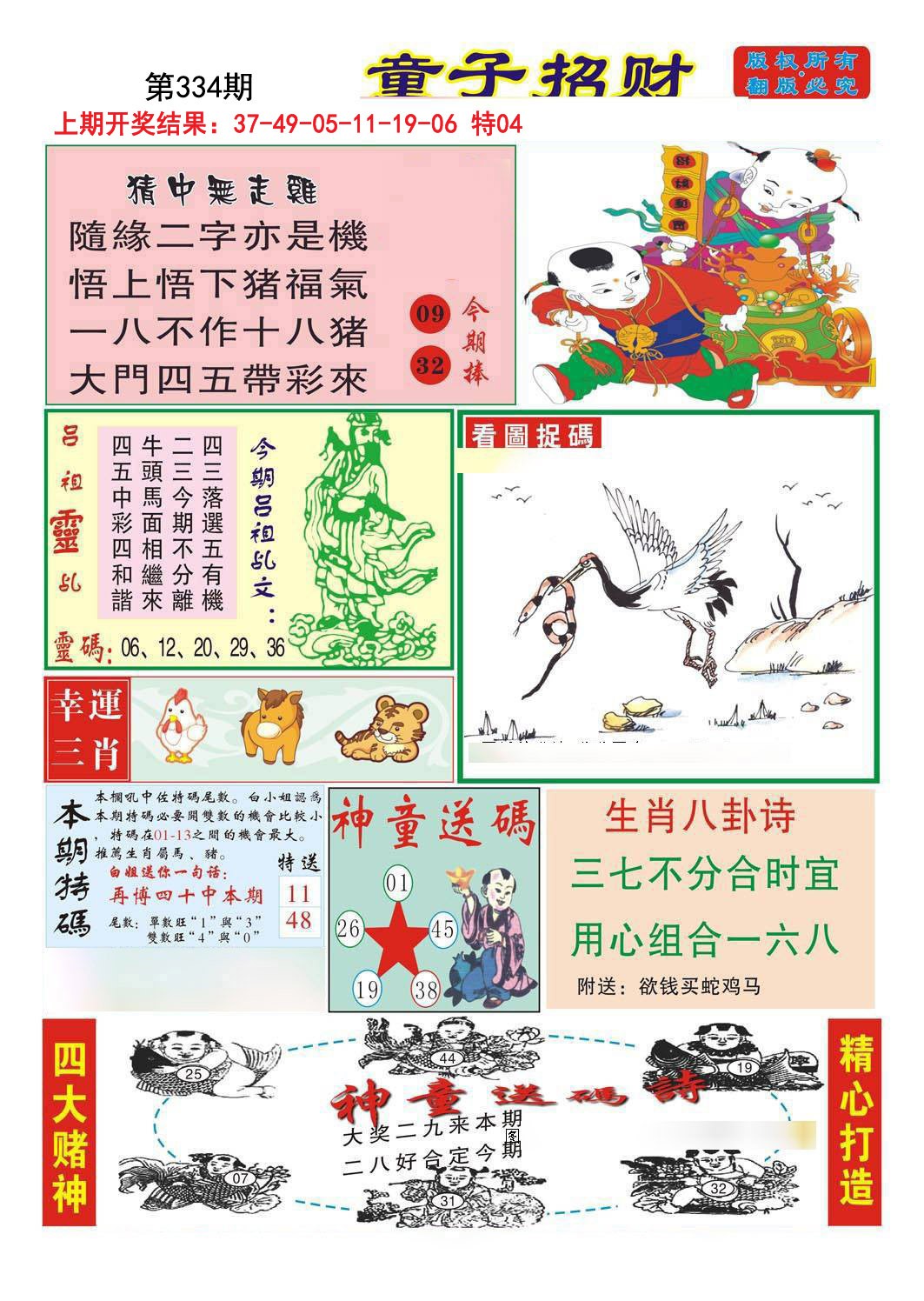 2024334期童子招财