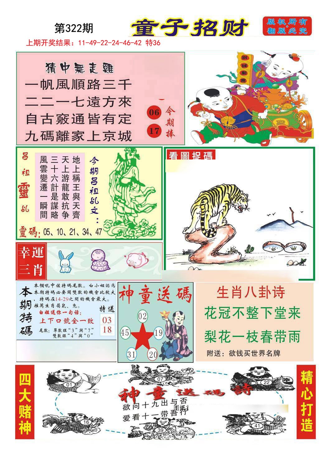 2024322期童子招财