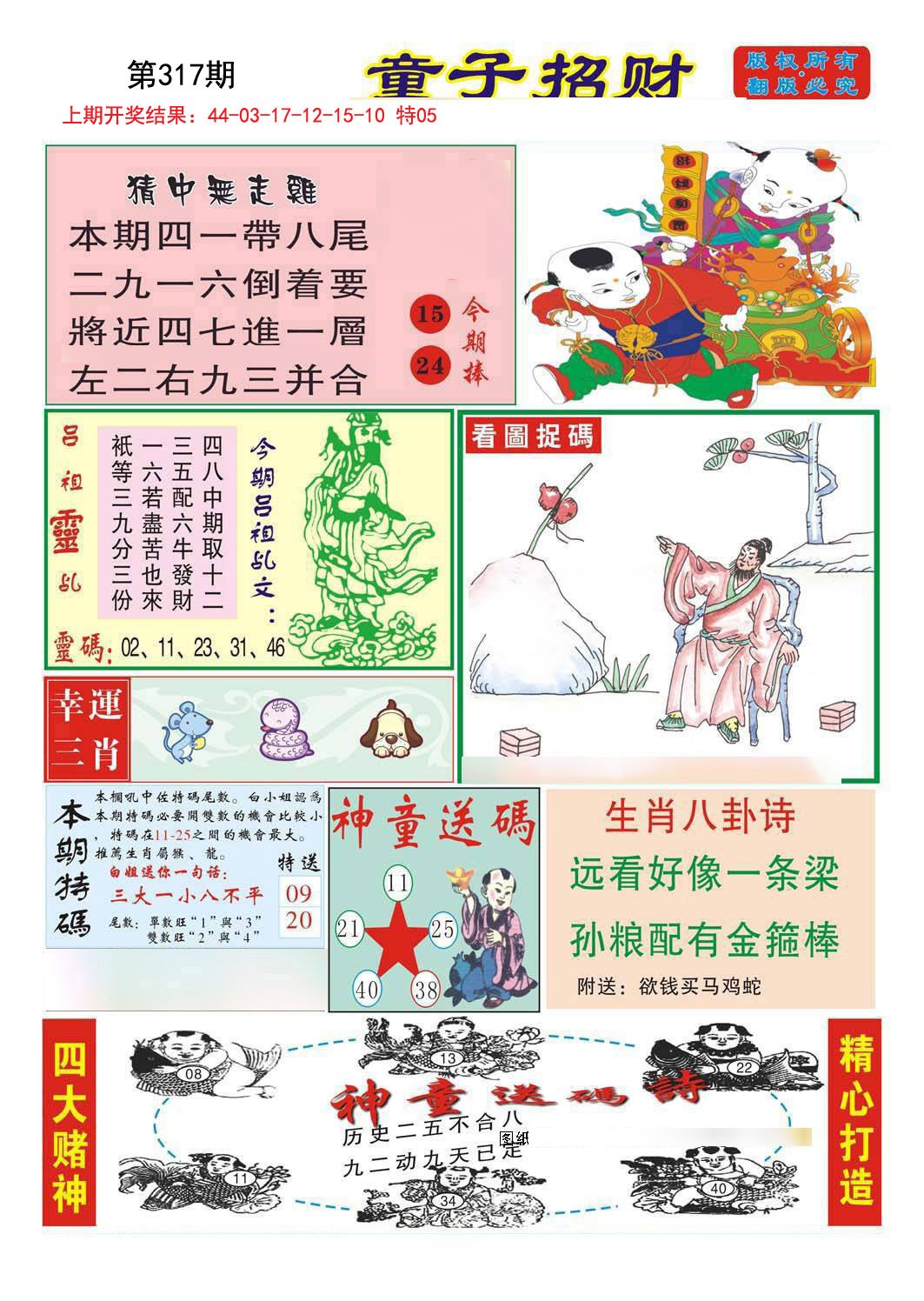 2024317期童子招财