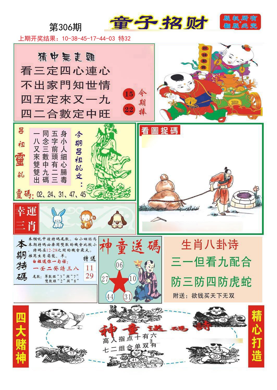 2024306期童子招财