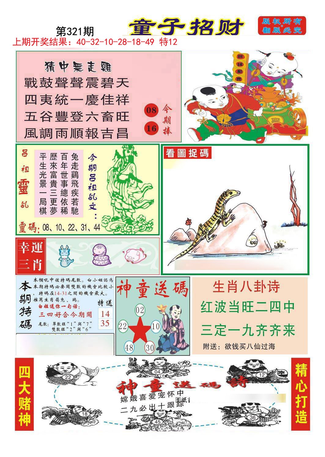 2024321期童子招财