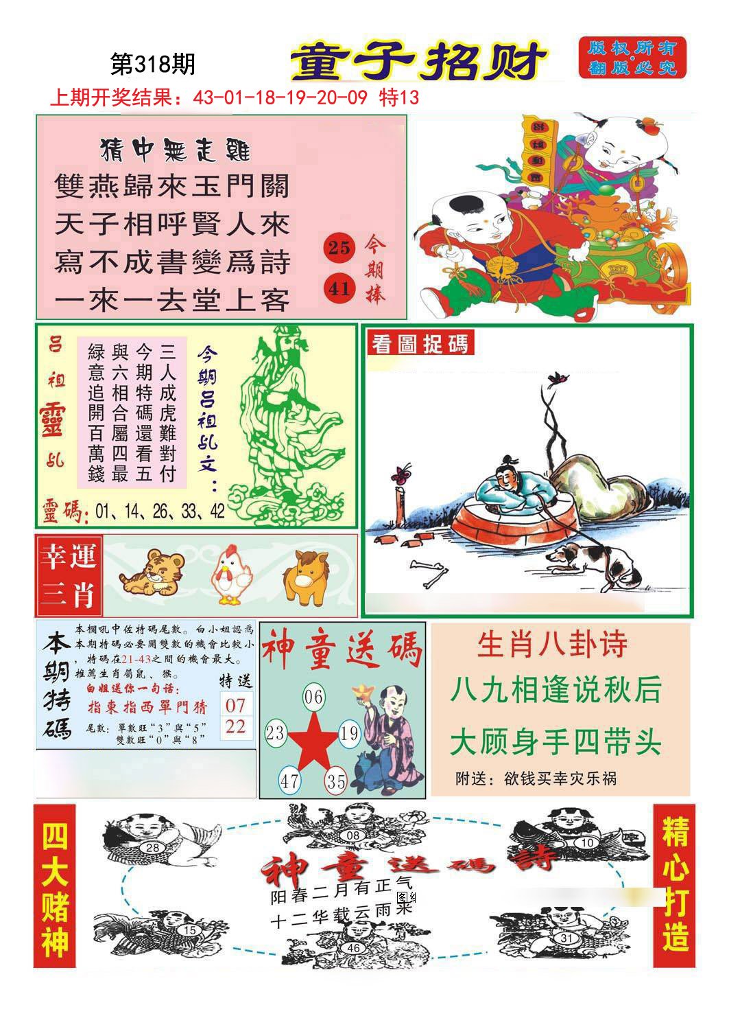 2024318期童子招财