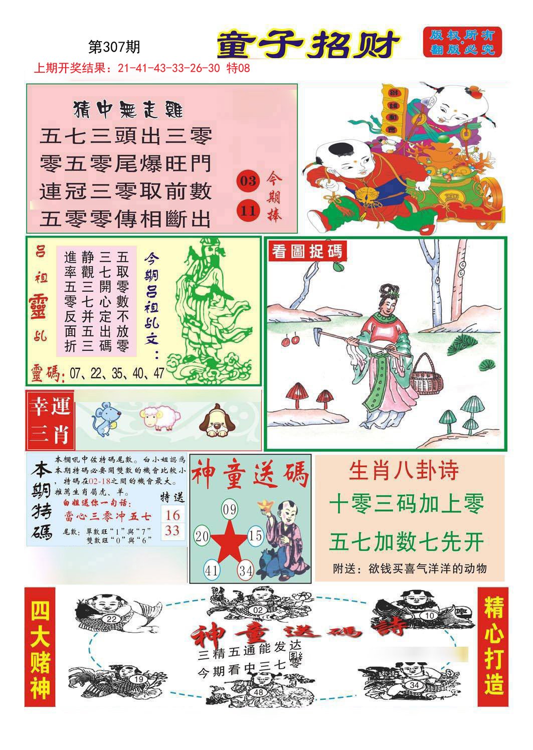 2024307期童子招财