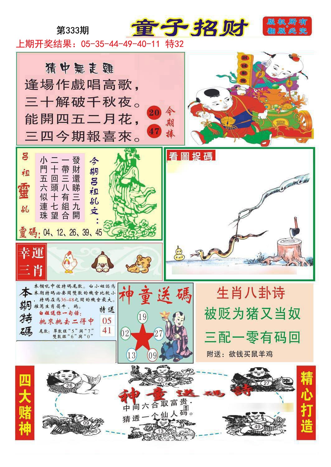 2024333期童子招财