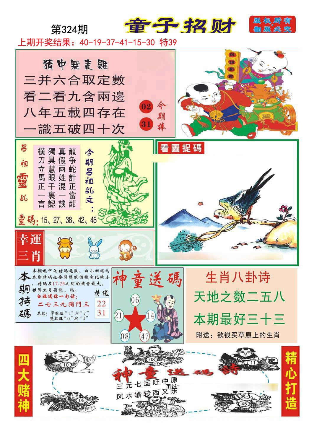 2024324期童子招财