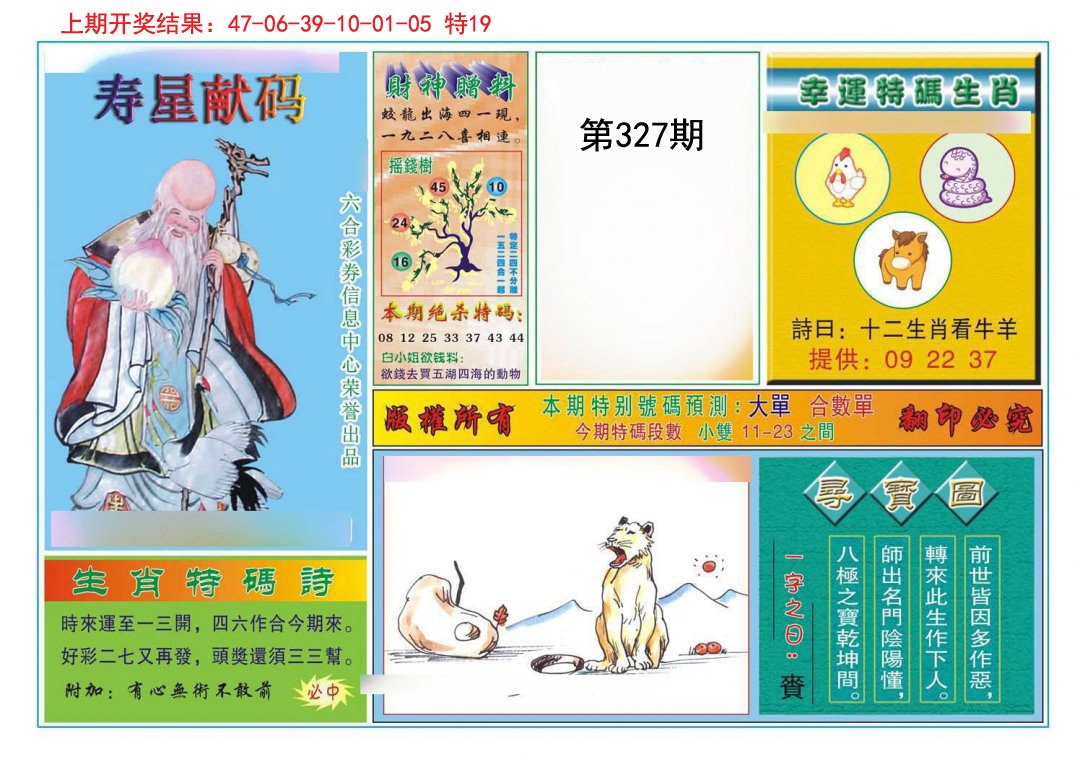 2024327期寿星献码