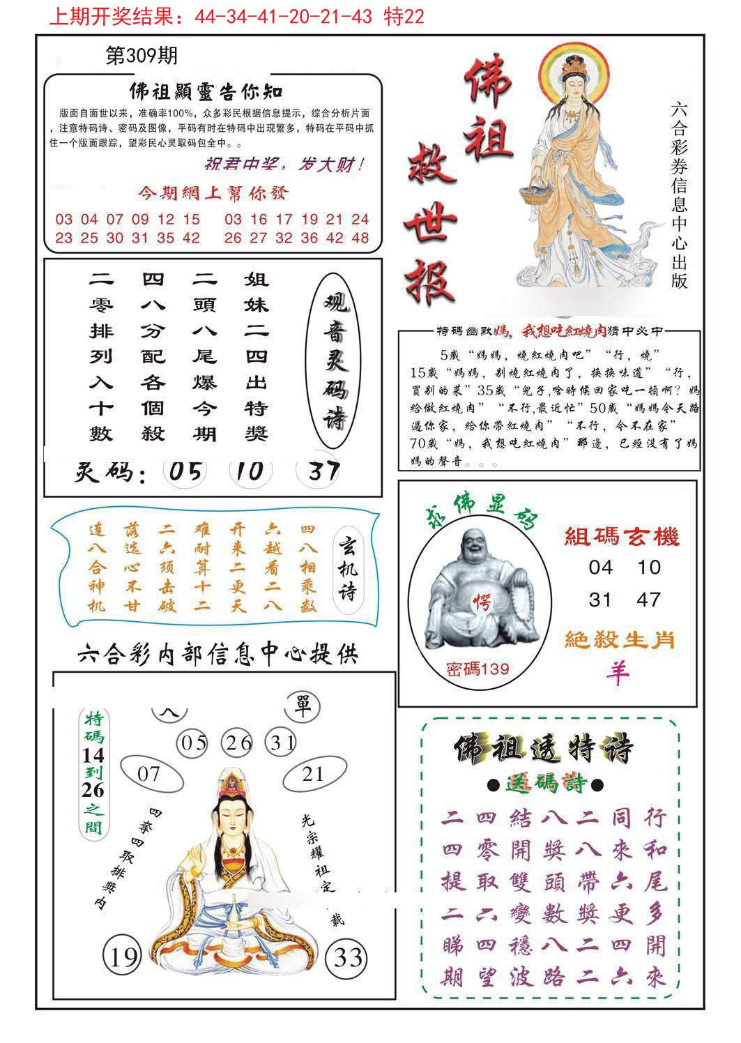 2024309期佛祖救世