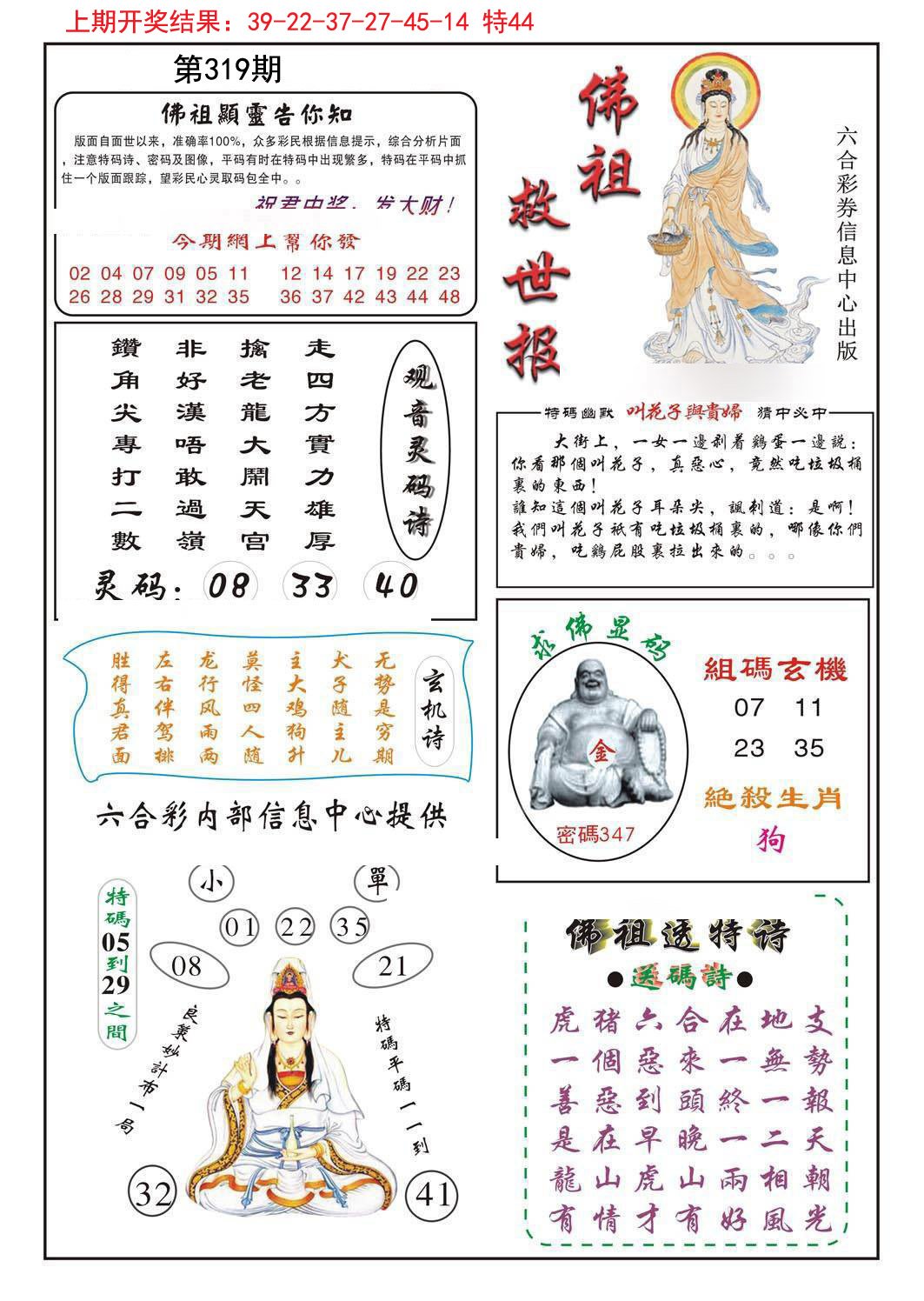 2024319期佛祖救世