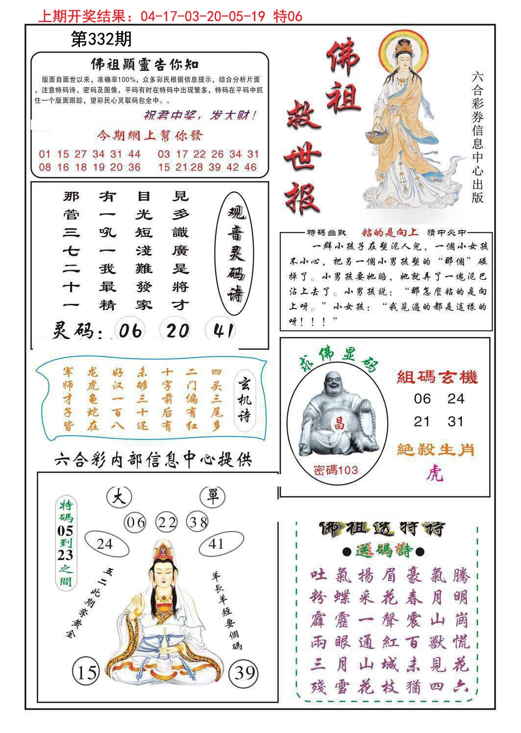 2024332期佛祖救世