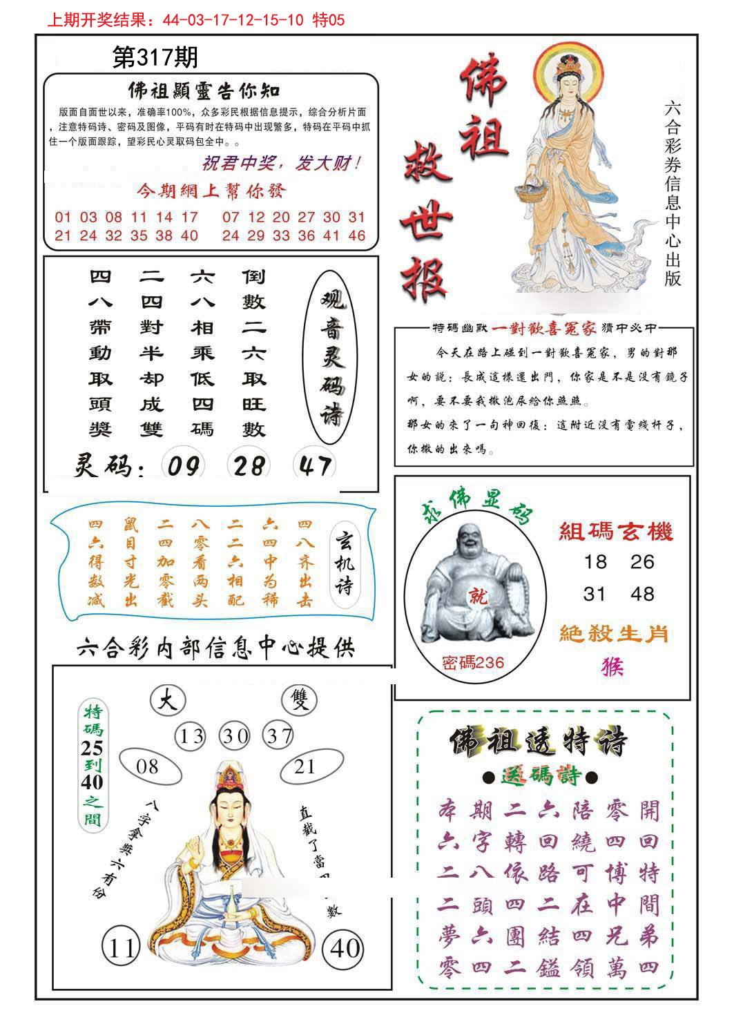 2024317期佛祖救世