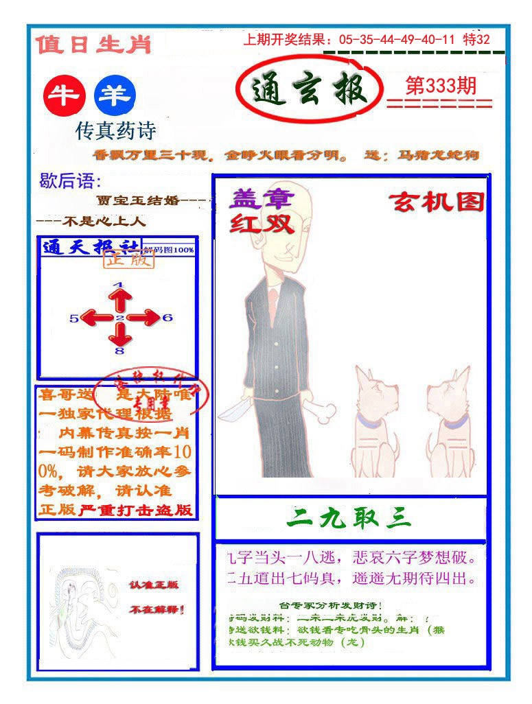 2024333期通玄报