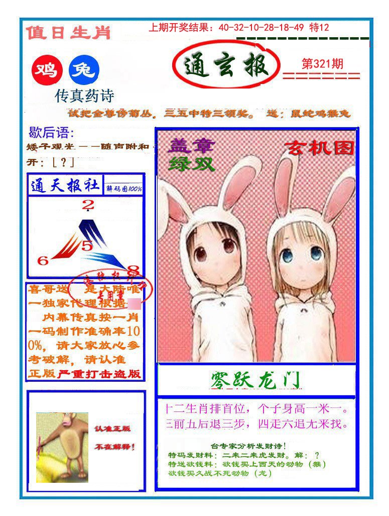 2024321期通玄报