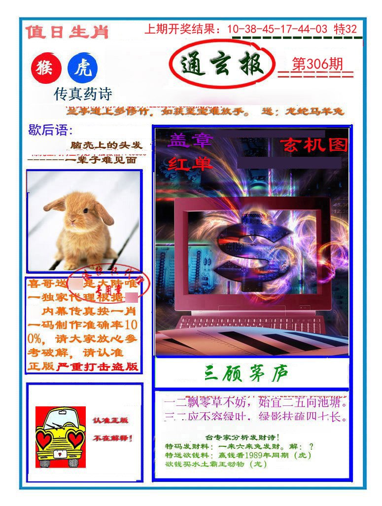 2024306期通玄报