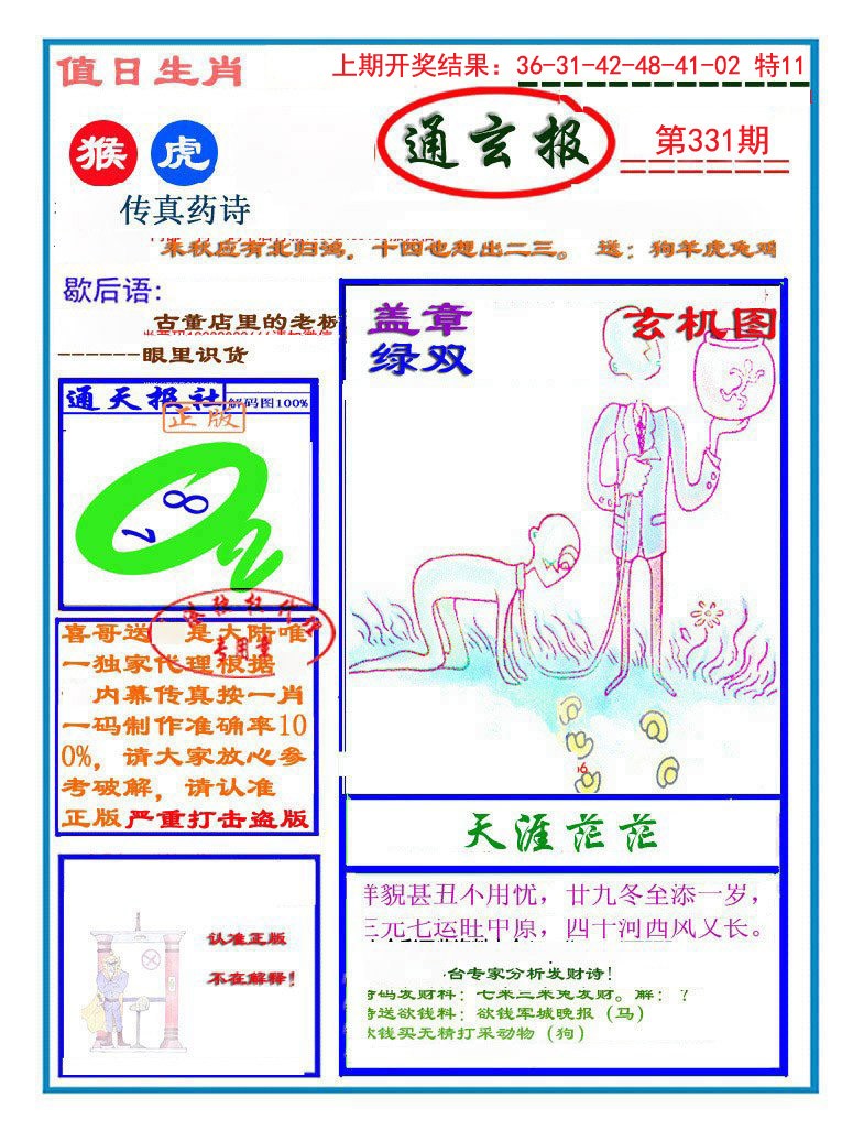 2024331期通玄报