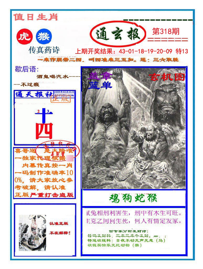 2024318期通玄报