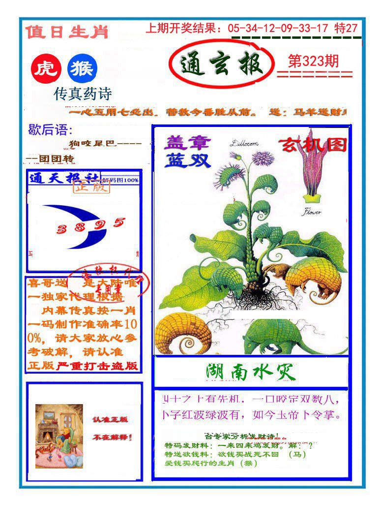 2024323期通玄报