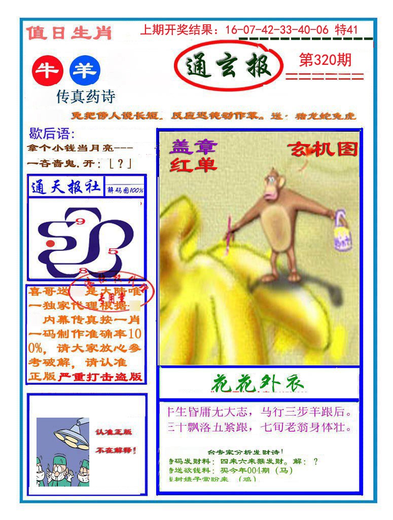 2024320期通玄报