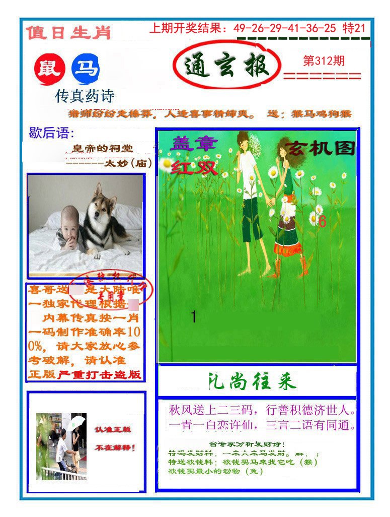 2024312期通玄报