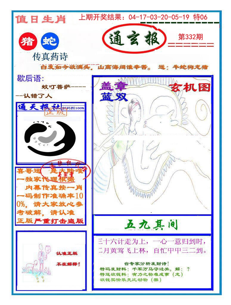 2024332期通玄报