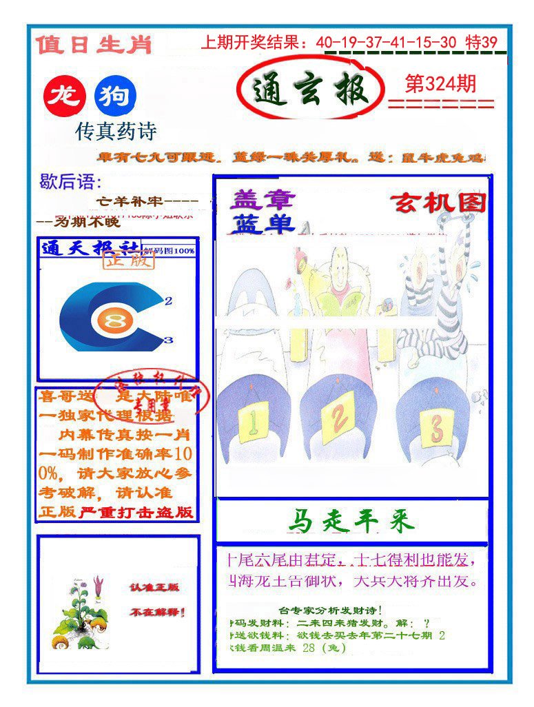 2024324期通玄报