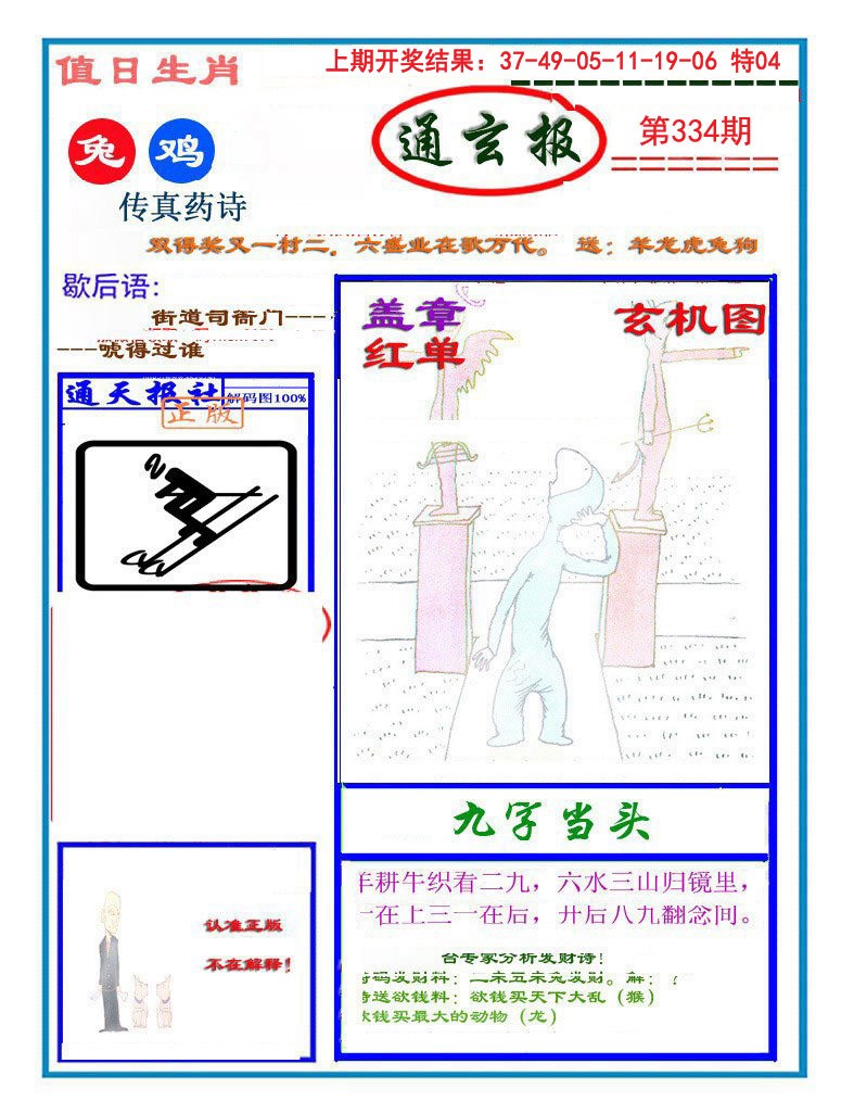 2024334期通玄报