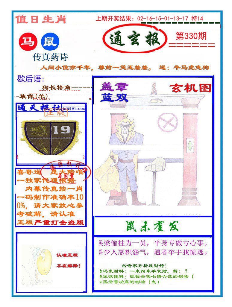 2024330期通玄报