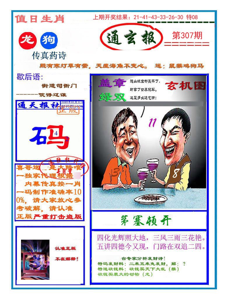 2024307期通玄报