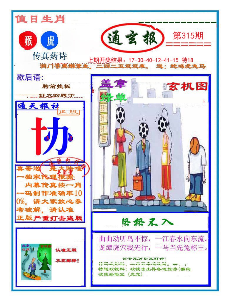 2024315期通玄报