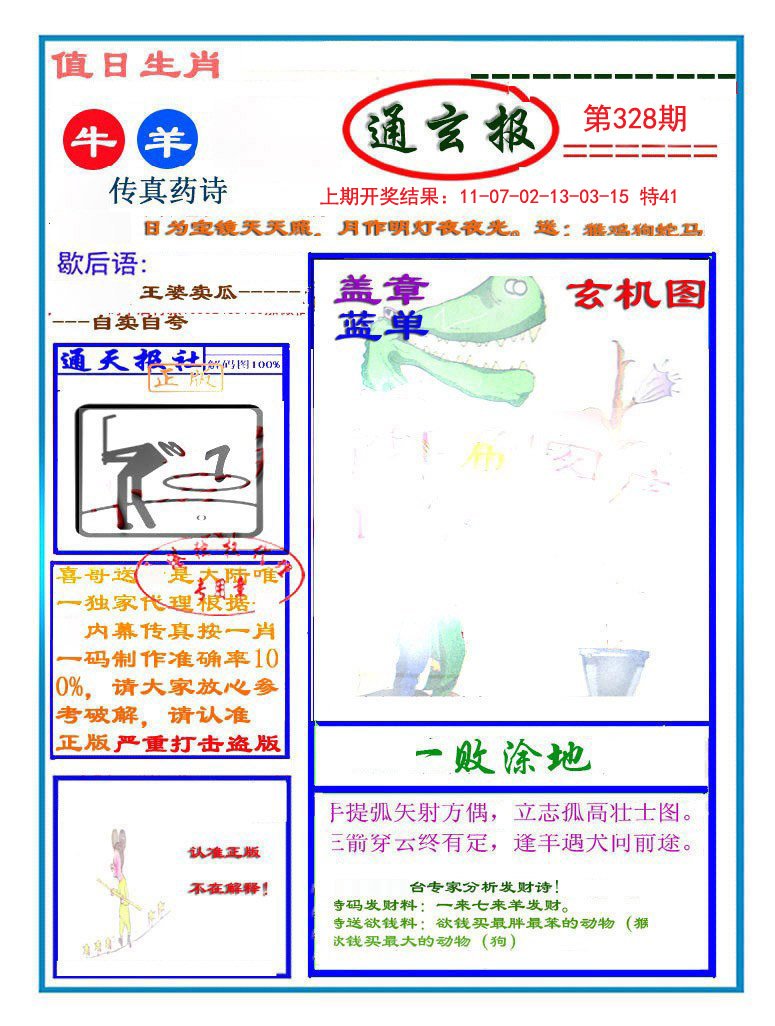 2024328期通玄报